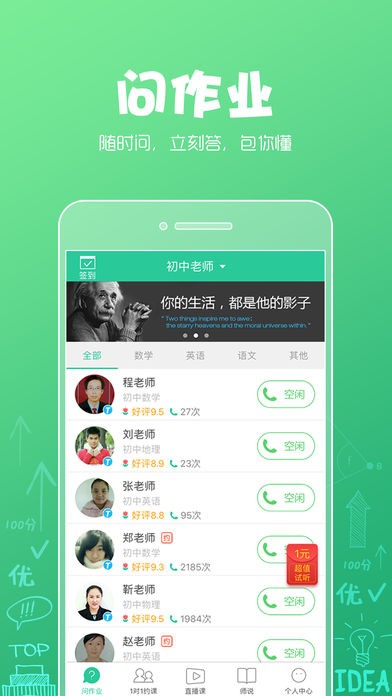 呼叫老師截圖
