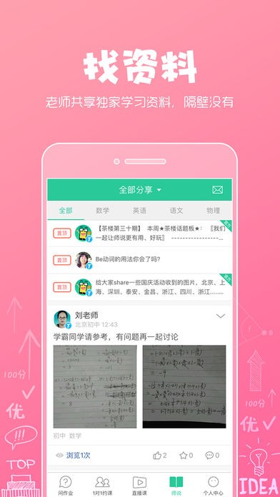 呼叫老師截圖