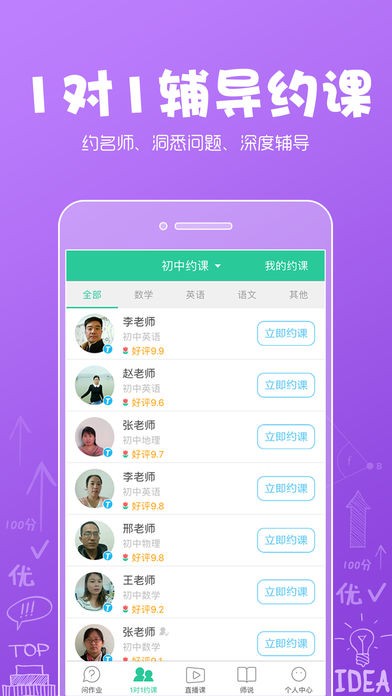 呼叫老師截圖