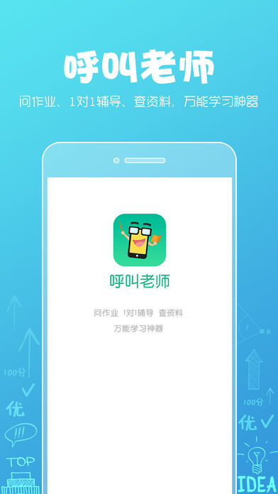 呼叫老師