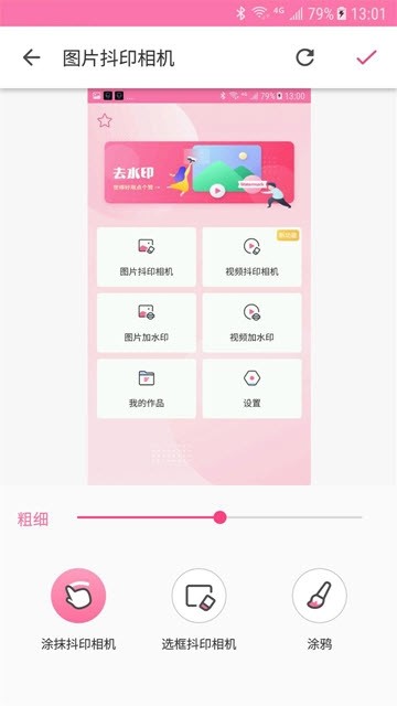 抖印相機(jī)截圖