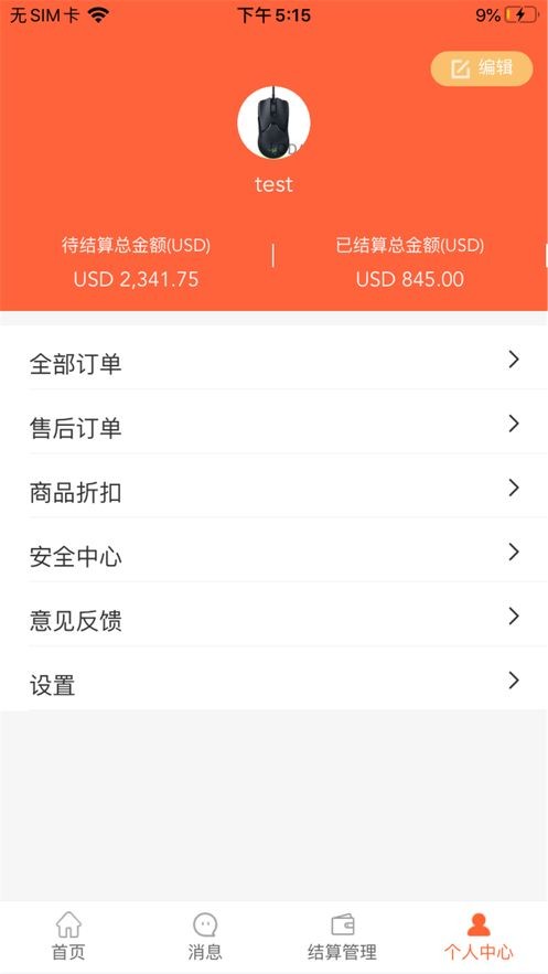 樂達(dá)商家助手截圖