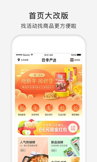 四季嚴(yán)選截圖
