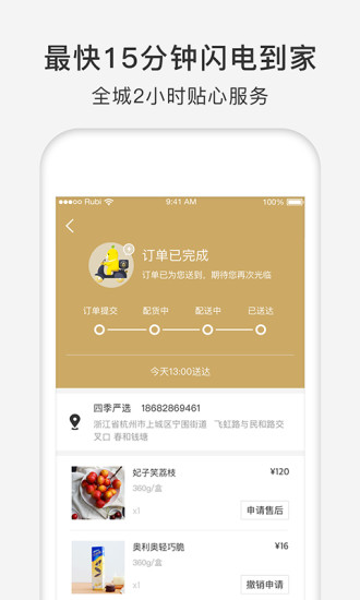 四季嚴(yán)選