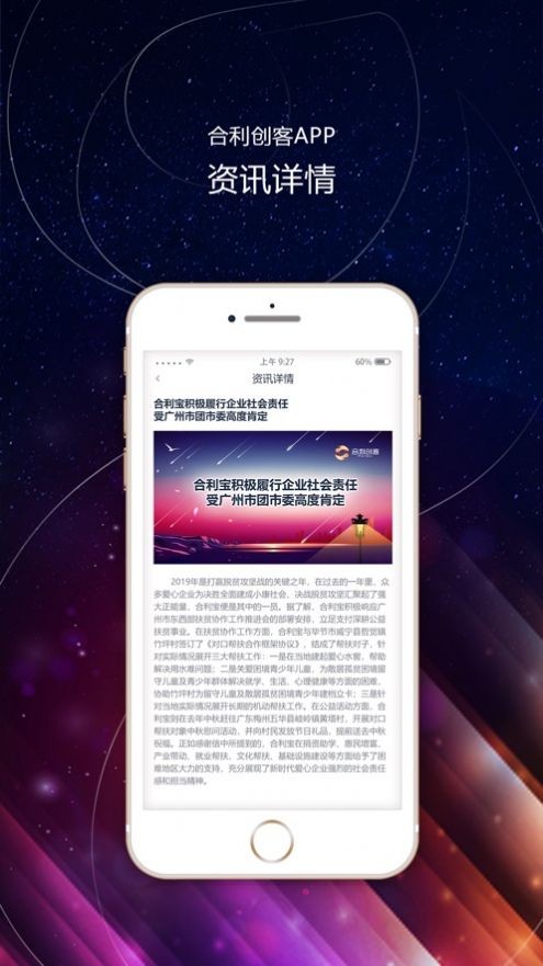 合利創(chuàng)客截圖