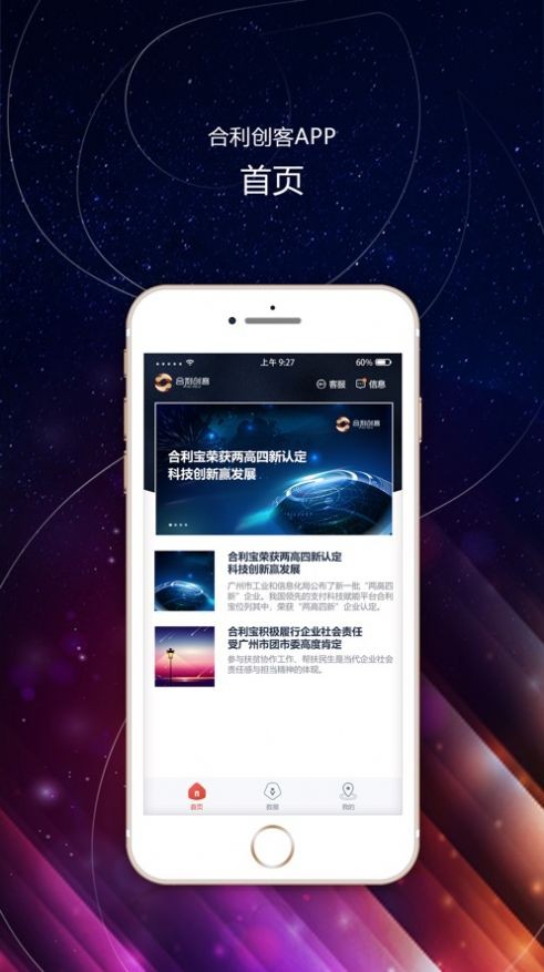 合利創(chuàng)客截圖