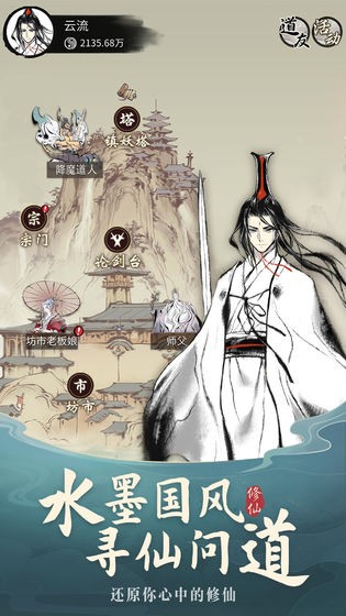 一念逍遥测试服截图