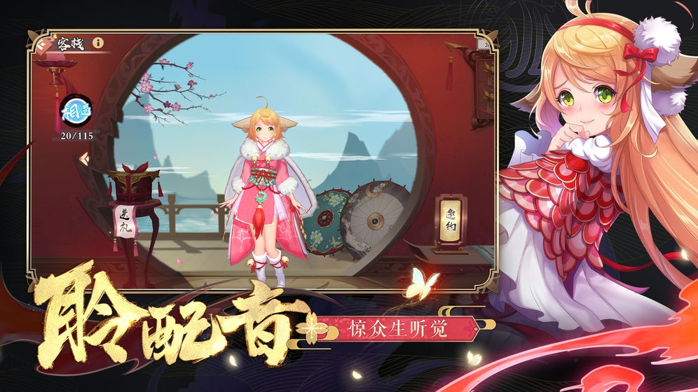 狐妖小紅娘手游安卓版截圖
