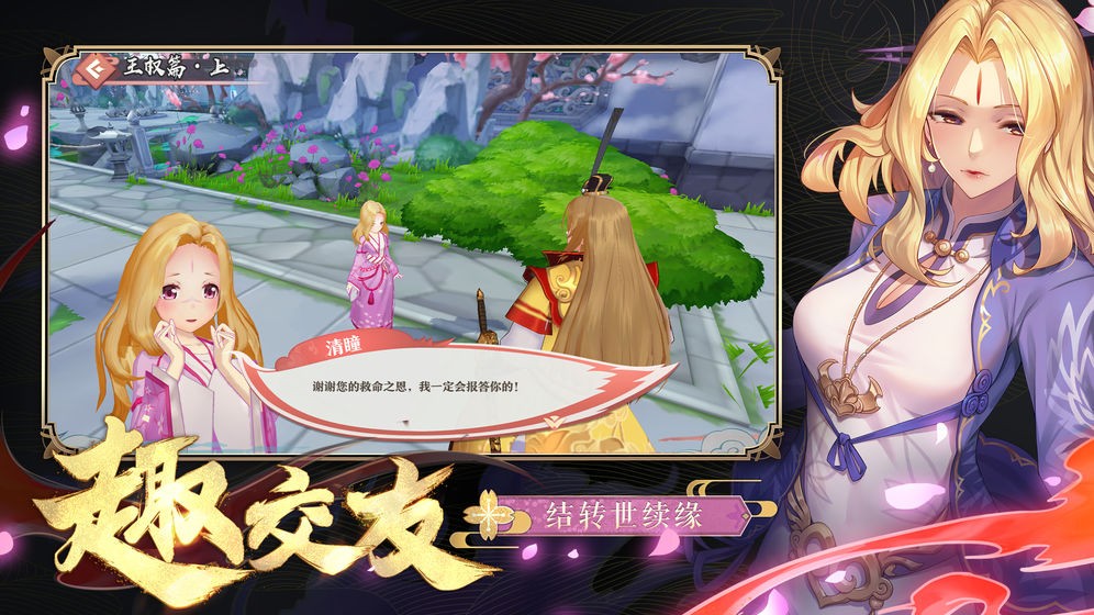 狐妖小紅娘手游安卓版截圖