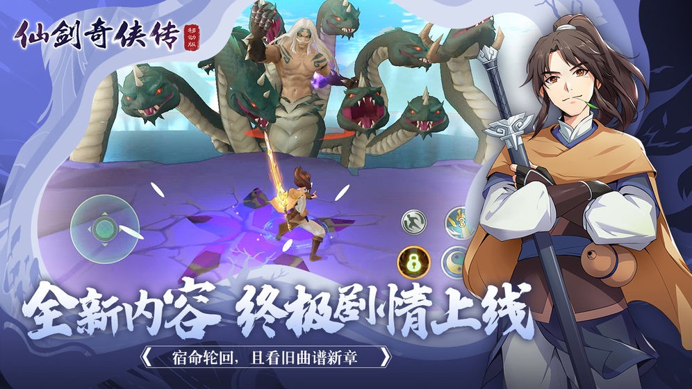 仙劍奇?zhèn)b傳移動(dòng)版宿命一戰(zhàn)截圖