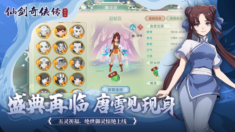 仙劍奇?zhèn)b傳移動(dòng)版宿命一戰(zhàn)截圖