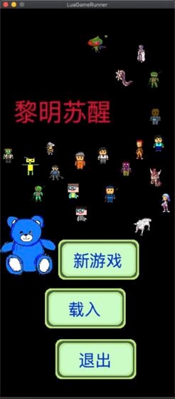 黎明蘇醒測(cè)試版截圖
