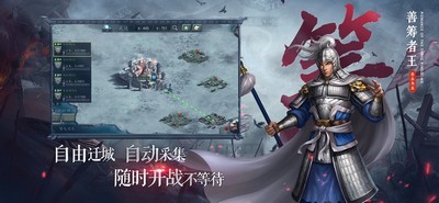 三國志自立為王蘋果版截圖