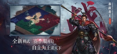 三國志自立為王蘋果版截圖