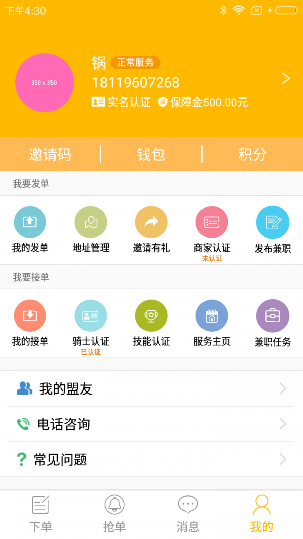 快樂跑腿截圖