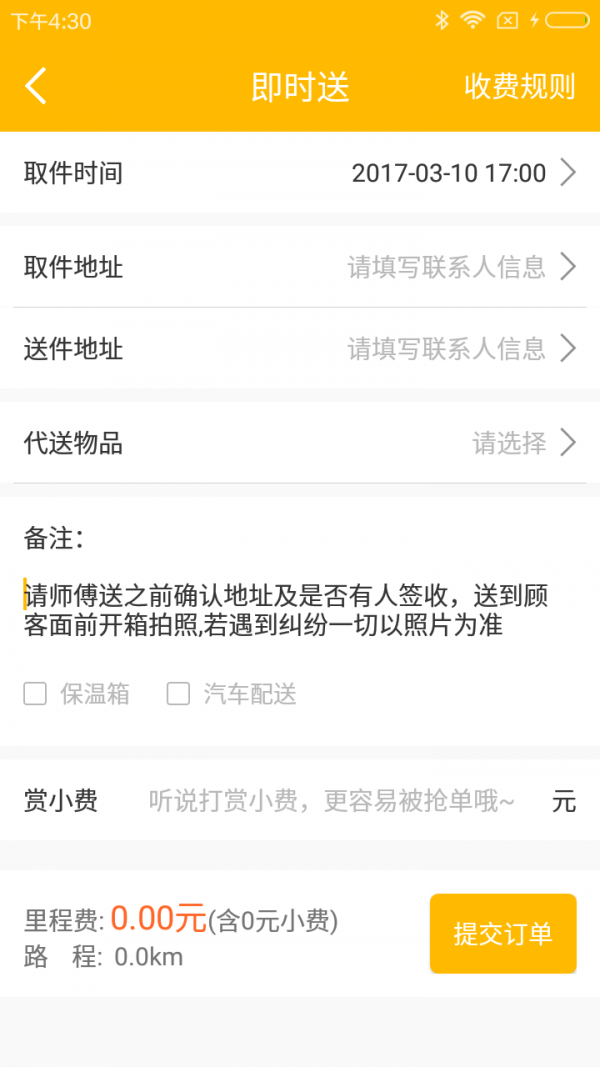 快樂跑腿截圖