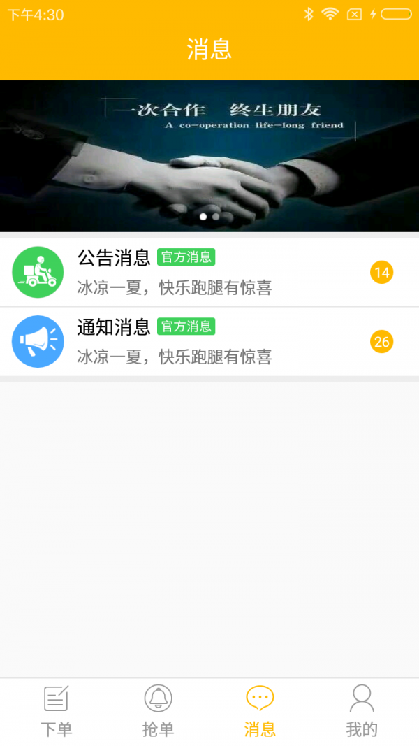 快樂跑腿截圖