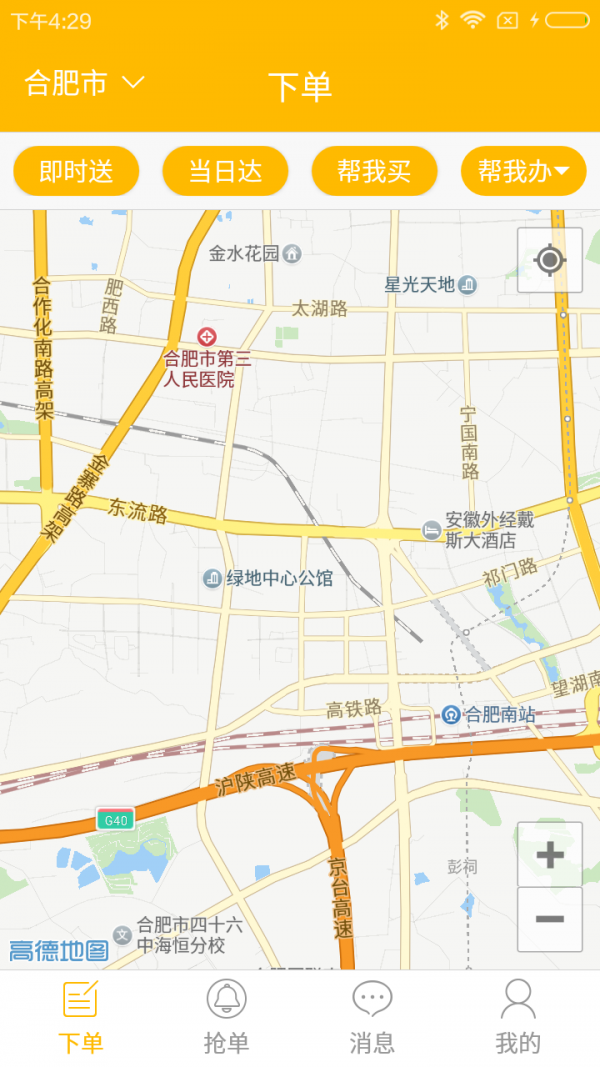 快樂跑腿