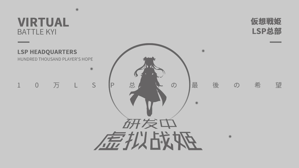 虛擬戰(zhàn)姬測試版截圖
