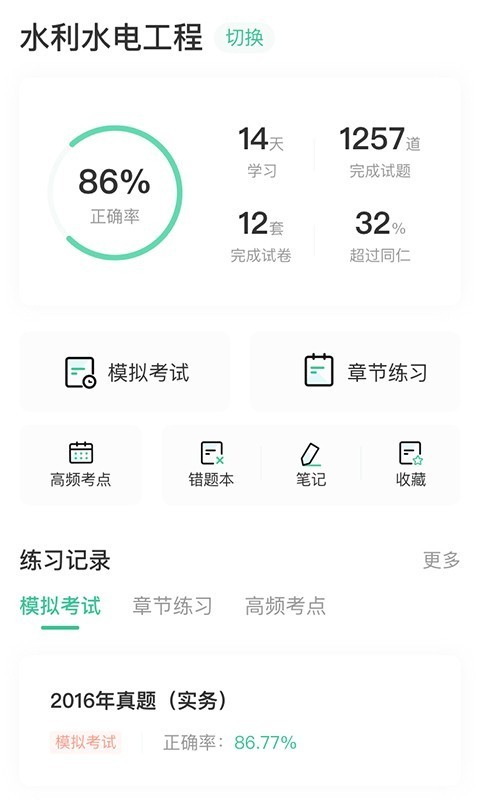 執(zhí)考幫截圖