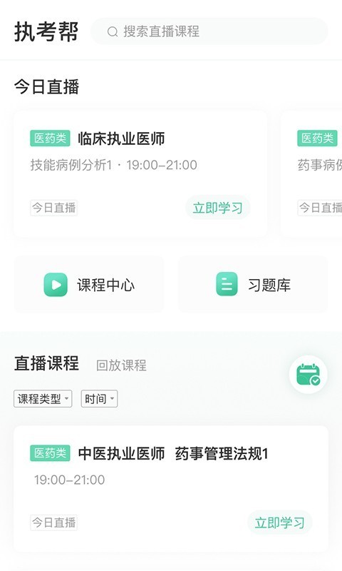 執(zhí)考幫截圖