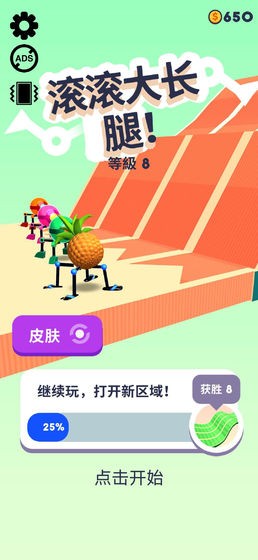 第四條腿測試版截圖