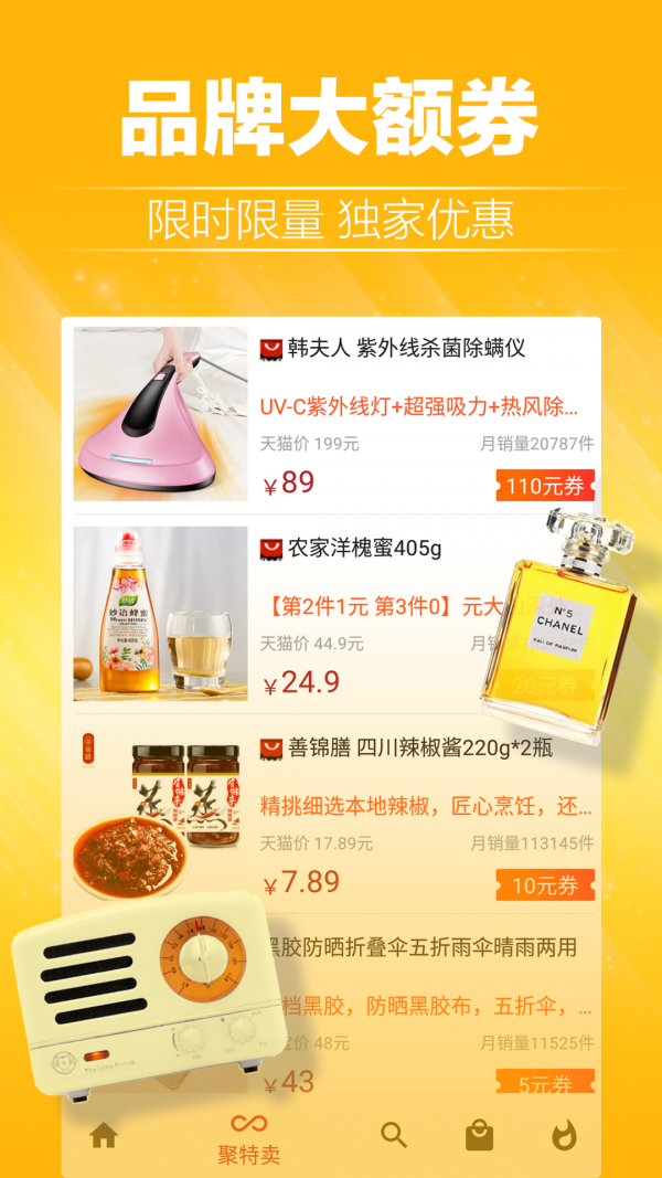 蘑菇淘優(yōu)惠券截圖