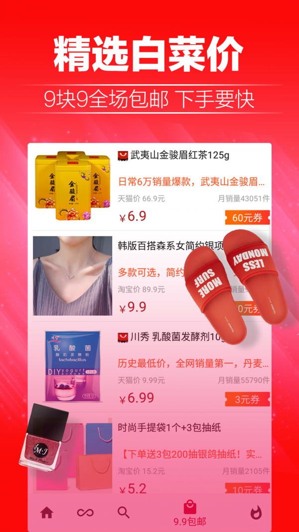 蘑菇淘優(yōu)惠券截圖