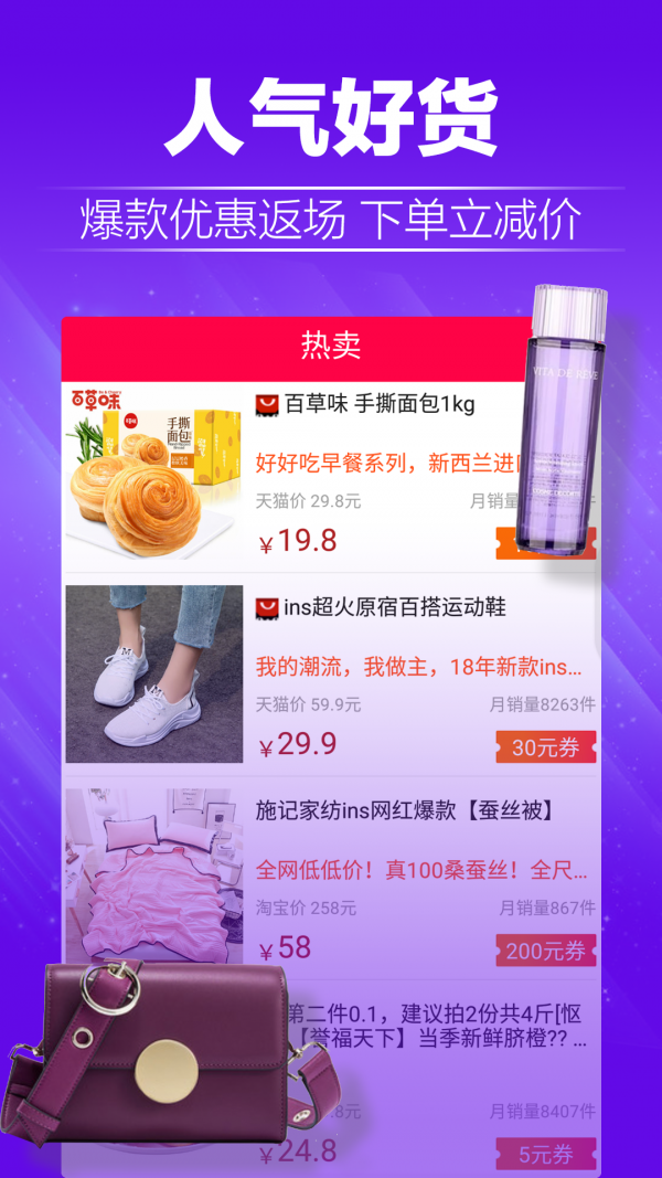 蘑菇淘優(yōu)惠券截圖