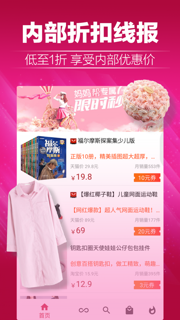 蘑菇淘優(yōu)惠券截圖