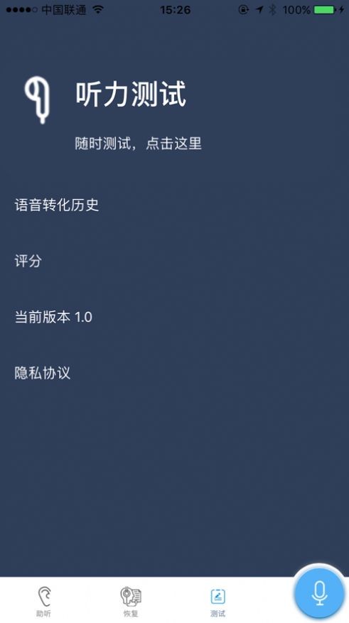 聽音自查截圖