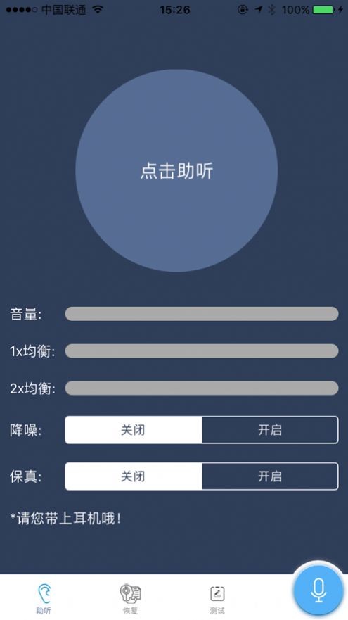 聽音自查截圖