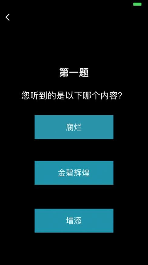 聽音自查截圖