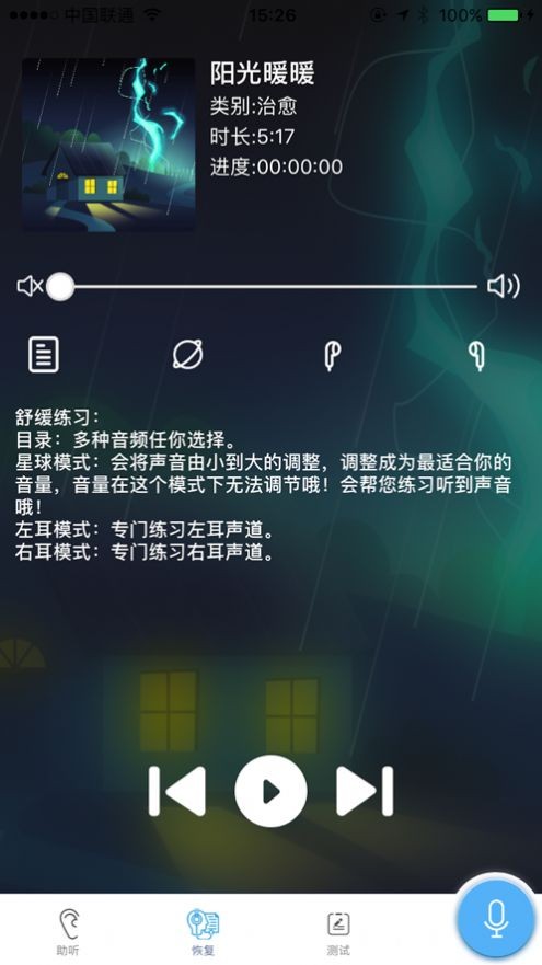 聽音自查截圖