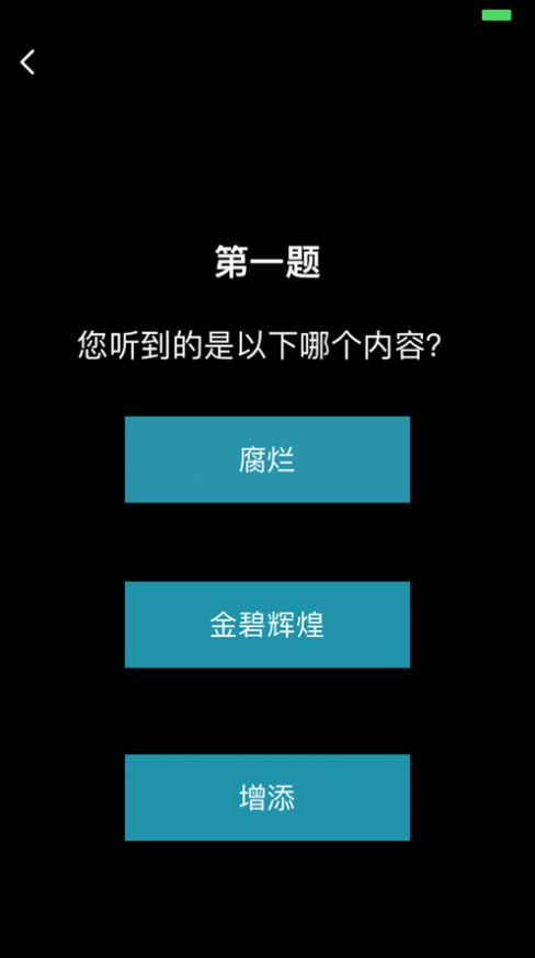 聽音自查