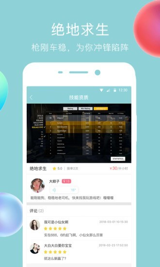 魚丸截圖