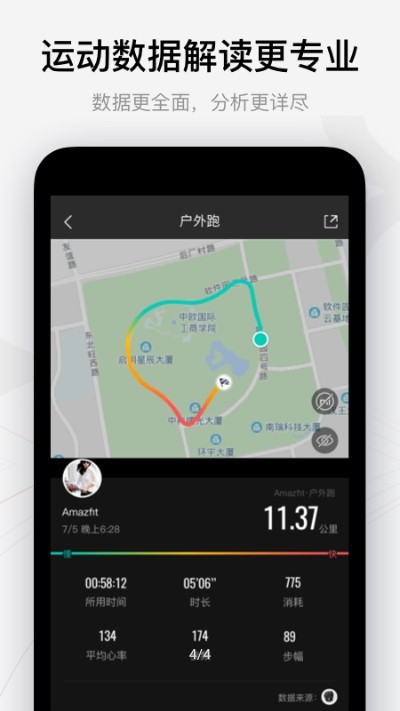 Zepp手表截圖