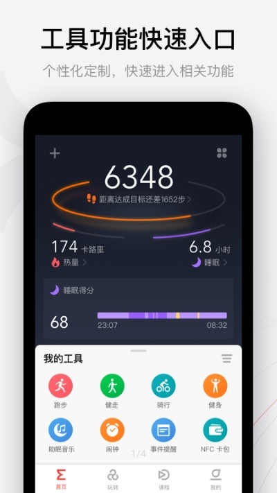 Zepp手表截圖