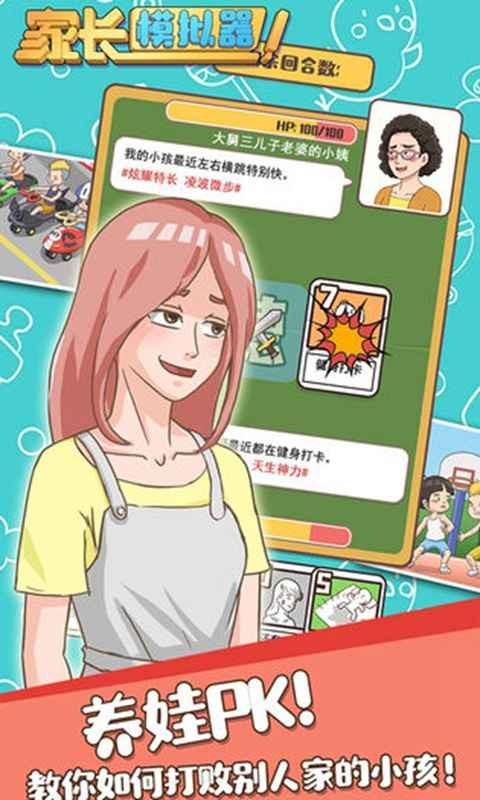 家长模拟器v1.0.5截图