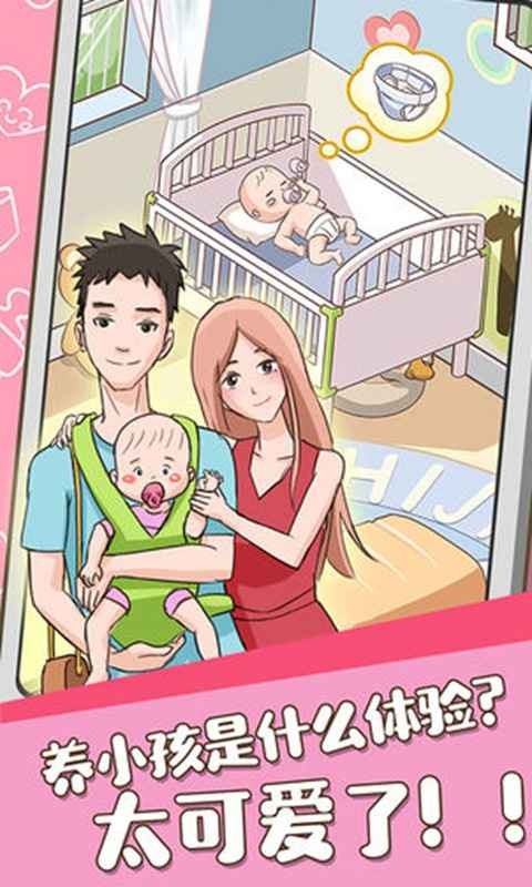 家长模拟器v1.0.5截图