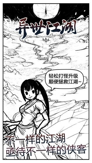異世江湖測試版截圖