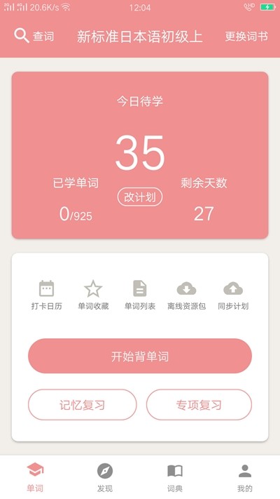 粉貓日語(yǔ)截圖