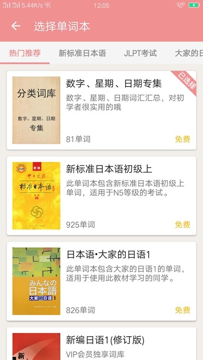 粉貓日語(yǔ)截圖