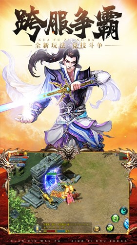 龍騰盛焰風(fēng)流霸業(yè)高爆版