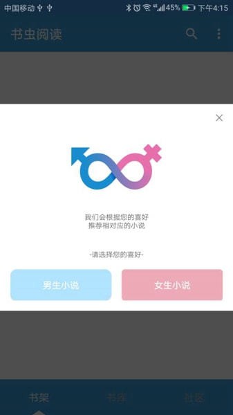 书虫阅读网截图2