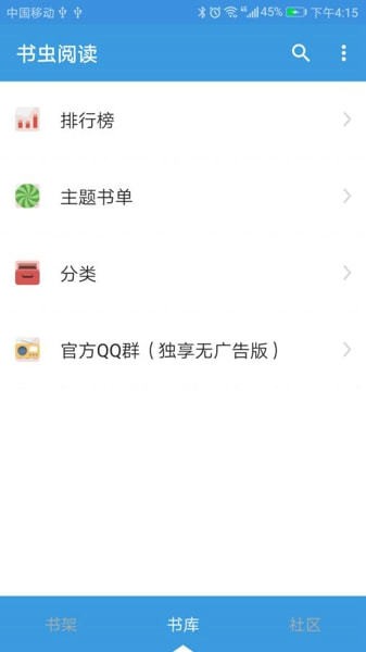 书虫阅读网截图1