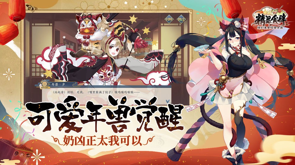 精靈食肆周年慶截圖