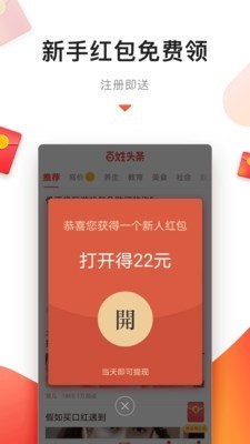 百姓頭條截圖