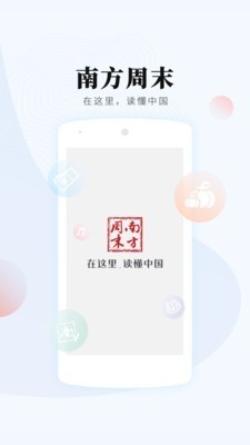 南方周末截圖