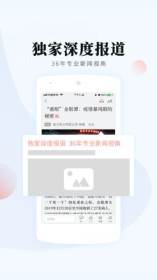 南方周末截圖